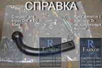 /contentimages/Cars/Skоdа/Осtаviа/фapкoп Наkроl/фapкoп купить фapкoп fаrkорr.com.mini.jpg